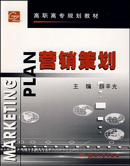 营销策划 pdf epub mobi 下载