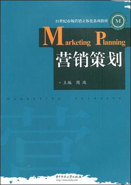 营销策划 pdf epub mobi 电子书 下载