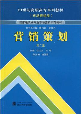 营销策划 pdf epub mobi 电子书 下载