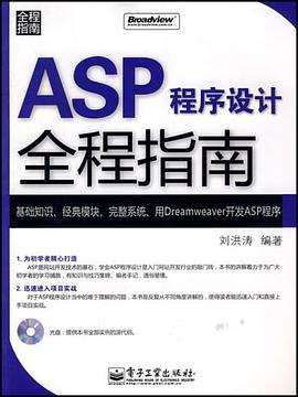 ASP程序设计全程指南 pdf epub mobi 电子书 下载