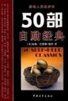 50部自励经典 pdf epub mobi 电子书 下载