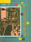 新意念装饰画集 pdf epub mobi 电子书 下载