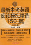 最新中考英语阅读模拟精选150篇 pdf epub mobi 电子书 下载