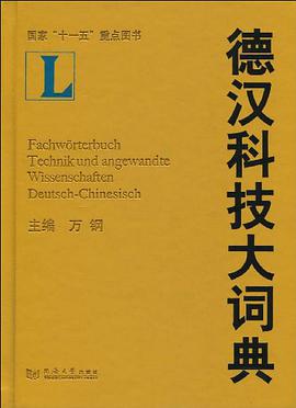 德汉科技大词典 pdf epub mobi 下载