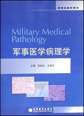军事医学病理学 pdf epub mobi 电子书 下载