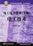 电工电子技术.上册，电工技术 pdf epub mobi 电子书 下载