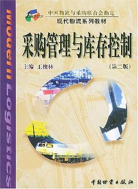 采购管理与库存控制 pdf epub mobi 电子书 下载