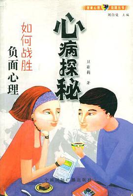 心病探秘 pdf epub mobi 电子书 下载