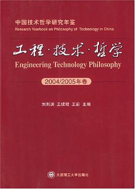 工程·技术·哲学 pdf epub mobi 电子书 下载