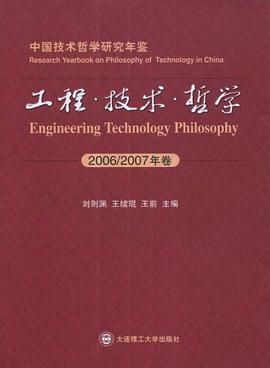 工程·技术·哲学 pdf epub mobi 电子书 下载
