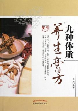 九种体质养生膏方 pdf epub mobi 电子书 下载