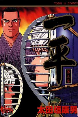 一平(03) pdf epub mobi 电子书 下载