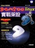 Linux深度學習－Gentoo Linux實戰架設. pdf epub mobi 电子书 下载