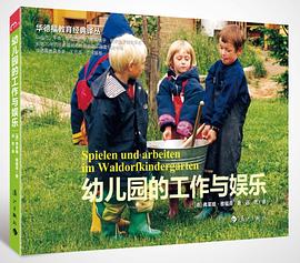 幼儿园的工作与娱乐 pdf epub mobi 电子书 下载