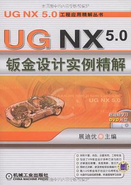 UG NX5.0钣金设计实例精解 pdf epub mobi 电子书 下载