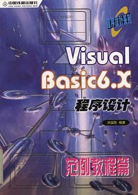 Visual Basic6.X程序设计-范例教程篇 pdf epub mobi 电子书 下载