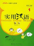 实用汉语 练习1 pdf epub mobi 电子书 下载