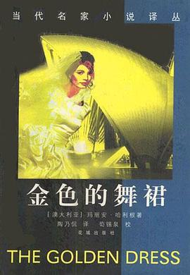 金色的舞裙-当代名家小说译丛 pdf epub mobi 电子书 下载