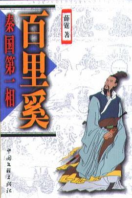 秦国第一相 pdf epub mobi 电子书 下载
