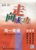 高一英语析.练.考 pdf epub mobi 电子书 下载