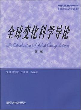 全球变化科学导论 pdf epub mobi 电子书 下载