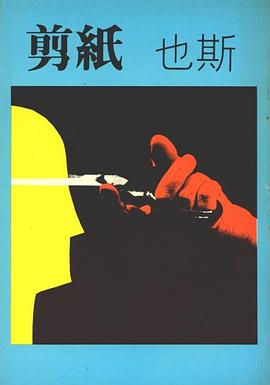 剪紙 pdf epub mobi 电子书 下载