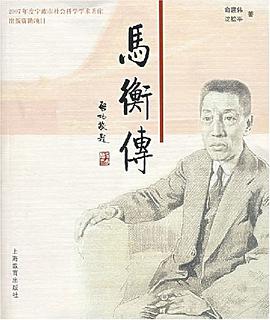 马衡传 pdf epub mobi 电子书 下载