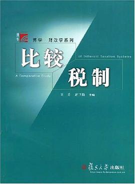 比较税制 pdf epub mobi 电子书 下载