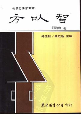 方以智 pdf epub mobi 電子書 下載