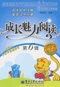 成长魅力阅读（第6辑） pdf epub mobi 电子书 下载