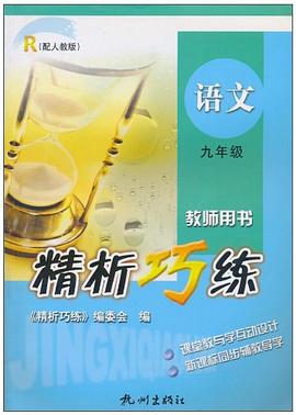 精析巧练 pdf epub mobi 电子书 下载