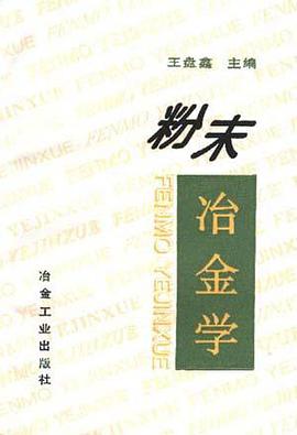 粉末冶金学 pdf epub mobi 电子书 下载