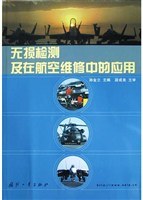 无损检测及在航空维修中的应用 pdf epub mobi 电子书 下载