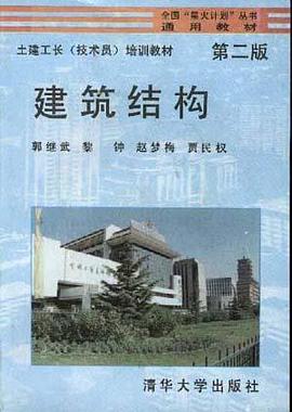 建筑结构 pdf epub mobi 电子书 下载