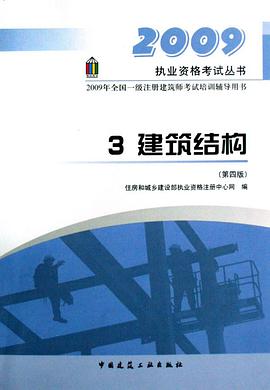 建筑结构 pdf epub mobi 电子书 下载