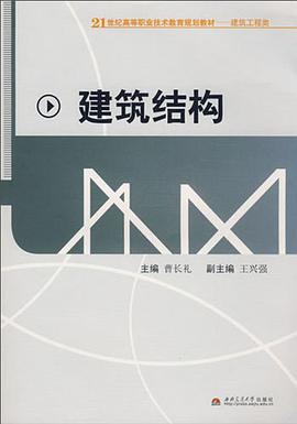 建筑结构 pdf epub mobi 电子书 下载