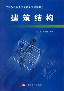 建築結構