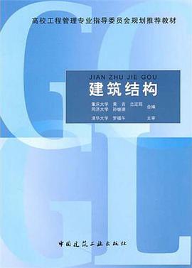 建筑结构 pdf epub mobi 电子书 下载