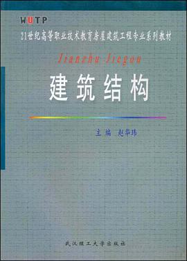 建筑结构 pdf epub mobi 电子书 下载