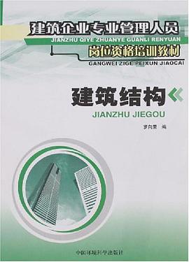 建筑结构 pdf epub mobi 电子书 下载