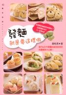 發麵就是要這樣做