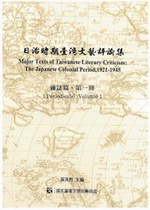日治時期颱灣文藝評論集‧雜誌篇(全4冊) pdf epub mobi 下载