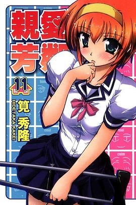 親愛芳鄰 11 pdf epub mobi 電子書 下載