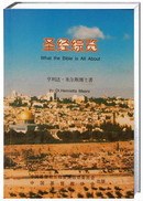 圣经综览 pdf epub mobi 电子书 下载