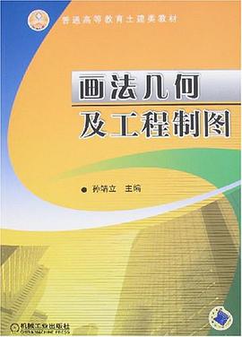 画法几何及工程制图 pdf epub mobi 电子书 下载