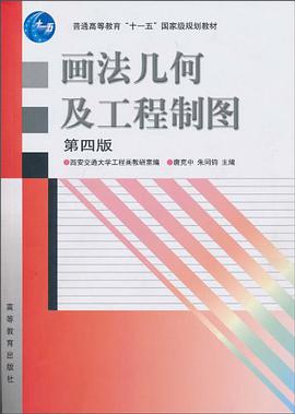 画法几何及工程制图 pdf epub mobi 电子书 下载