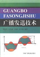 广播发送技术 pdf epub mobi 电子书 下载