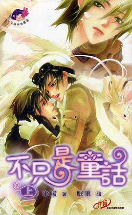 不只是童话 pdf epub mobi 电子书 下载