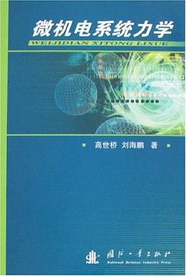 微機電係統力學 pdf epub mobi 電子書 下載