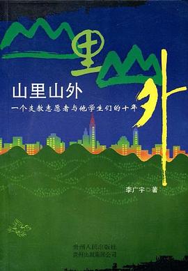 山里山外 pdf epub mobi 电子书 下载